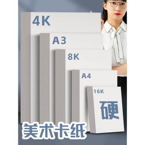 元浩16K白卡纸A5白色绘画32K硬16开厚8k卡片A4美术专用A3荷兰马克笔手绘4K大张全开手工画画四八开打印名片