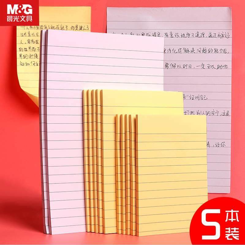 晨光便利贴大号学生用带横线订正错题纸试卷订正纸多功能课堂笔记贴纸订正神器简约便签纸自粘记事贴长方形