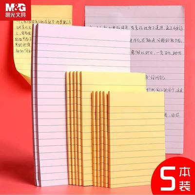 晨光便利贴大号学生用带横线订正错题纸试卷订正纸多功能课堂笔记贴纸订正神器简约便签纸自粘记事贴长方形