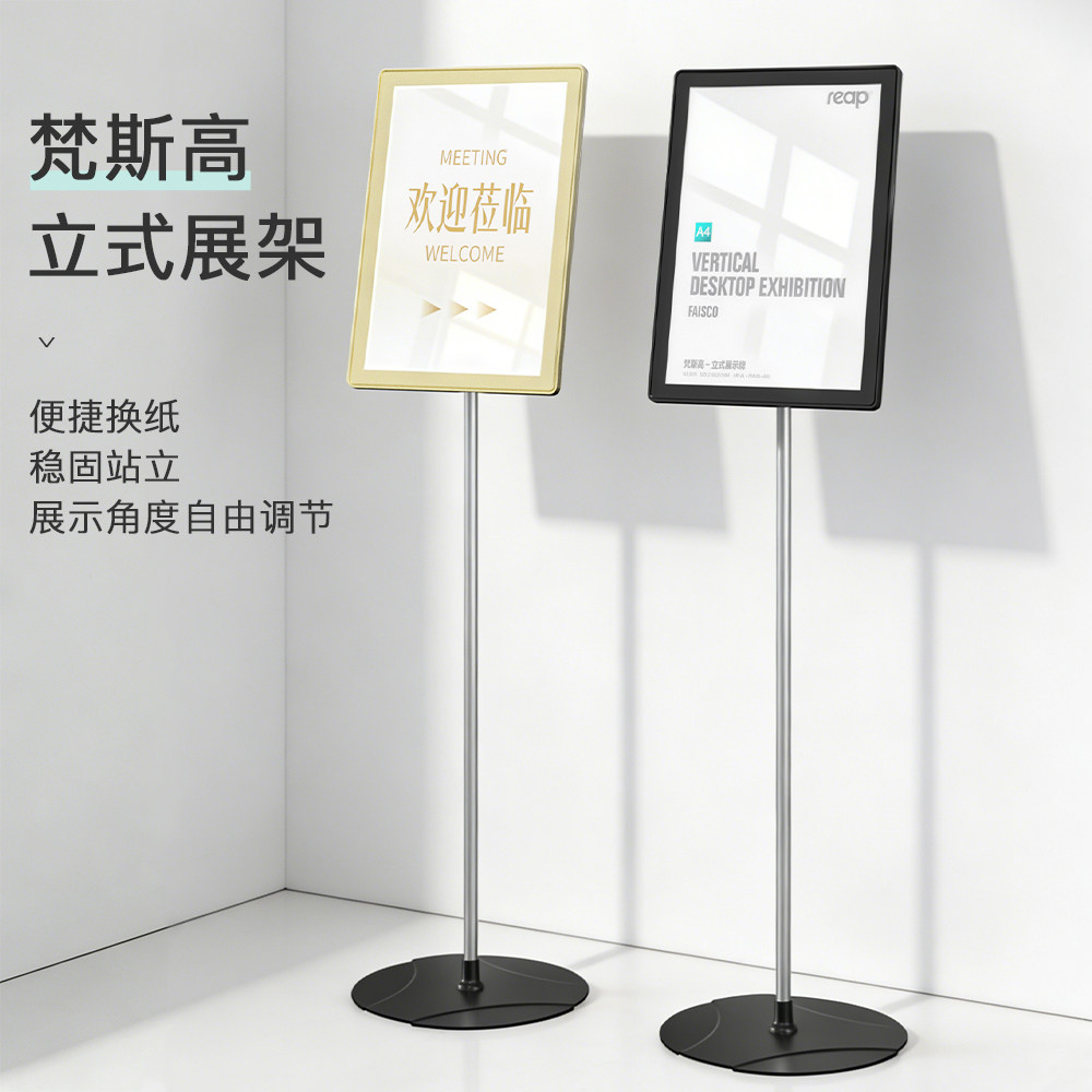瑞普落地立式展示架A4立架超市商场服装店门口打折促销展示牌可换纸海报架稳固站立角度调节金属展示牌