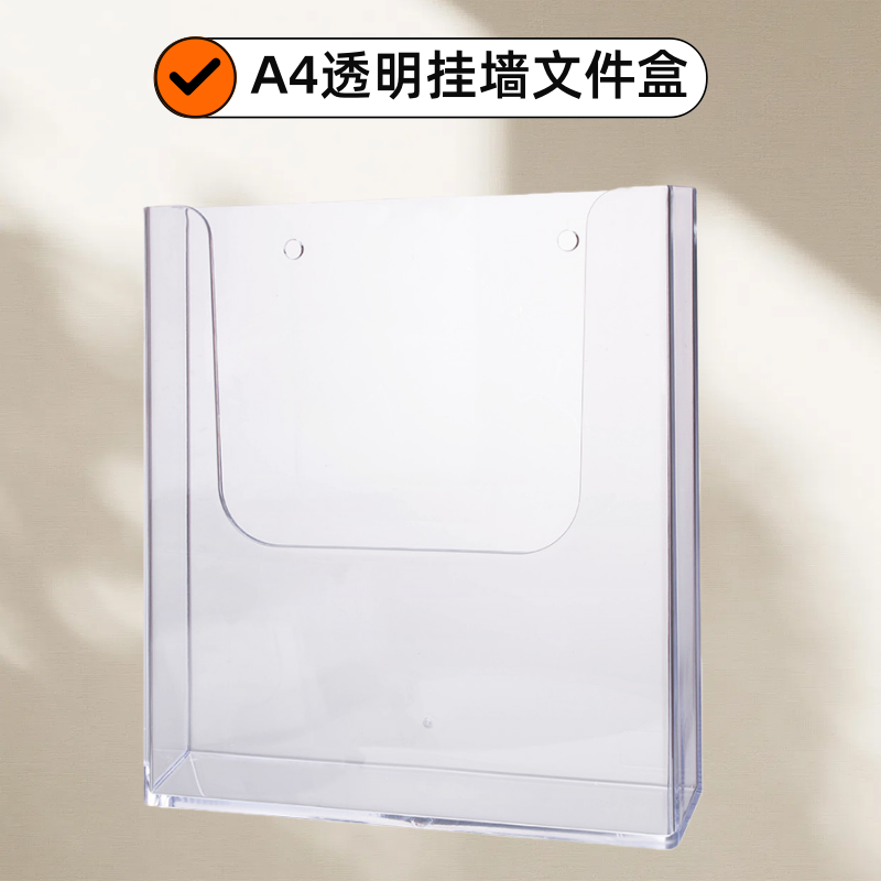 A4亚克力挂墙式资料展示挂架壁挂式资料盒文件挂架报纸夹报刊夹传单架折页架宣传单摆放架宣传册杂志架储物盒