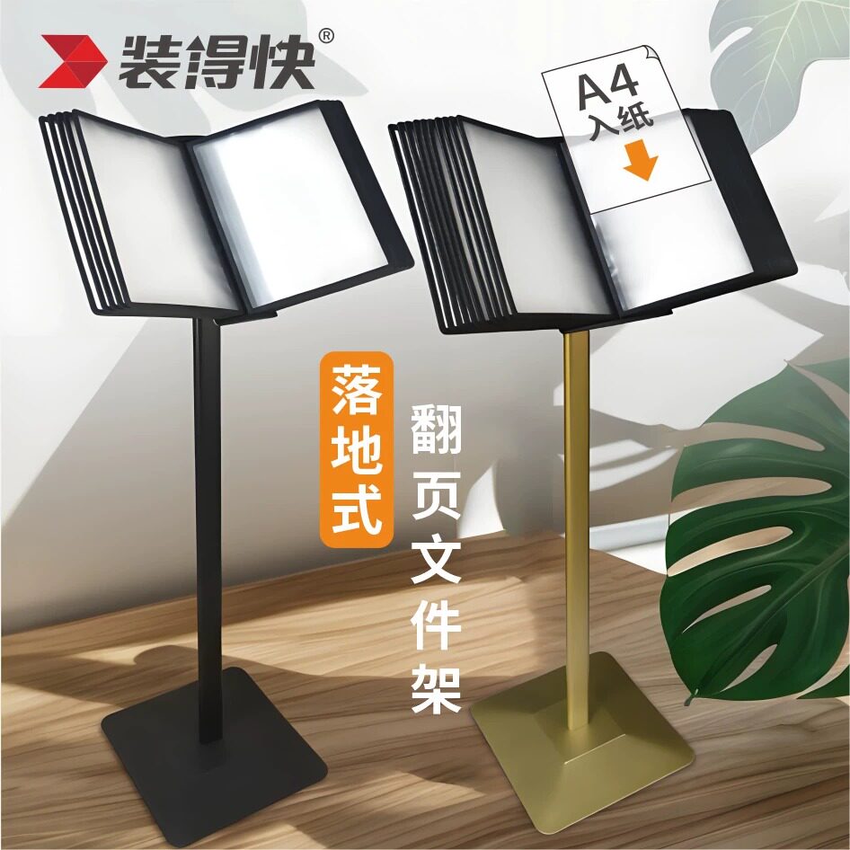 装得快A4酒店餐牌翻页落地式展示架活页资料架10页餐厅门口菜单展示架商场银行宣传文件展示牌立式落地金属架