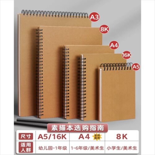 A4素描本学生专用画本a5儿童幼儿园画画空白本8k美术生绘画本a3加厚160G速写本16k侧翻上翻硬壳竖版手绘本子