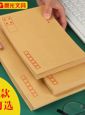 晨光牛皮黄色信封快递电商信封小号5号6号信封袋工资袋增值税发票信封a4大号c4c5牛皮纸封口袋纸袋文件信袋