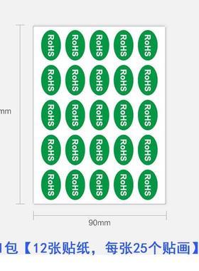 RoHS标签 300贴椭圆形贴纸欧盟标准有害物质限制指令环保不干胶标签贴 绿色环保无卤标签贴HF RoHS环保贴