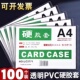 a4透明硬胶套收纳袋硬卡套塑料保护套单页透明a5文件夹插页a3证件收纳文件袋胶套资料硬胶套画画作品展示袋文