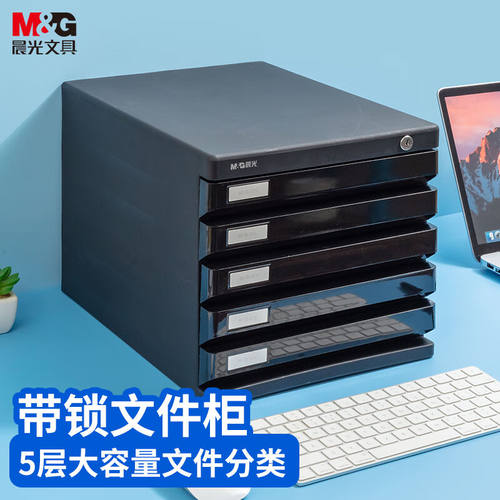晨光办公桌面文件柜收纳柜