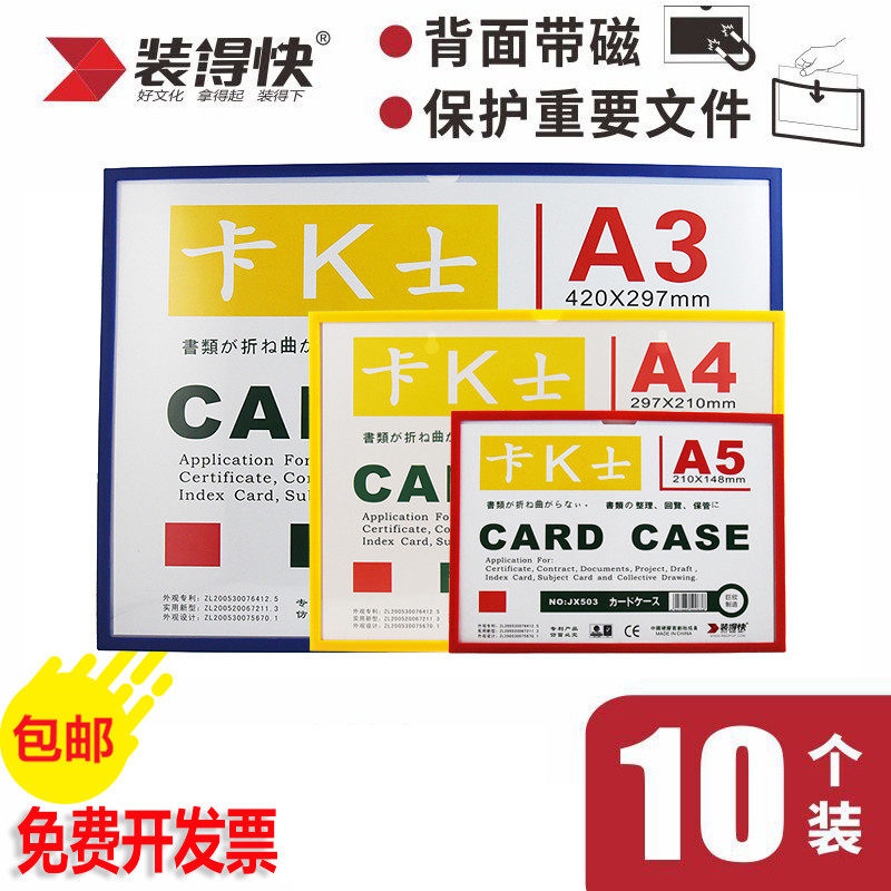 10个装得快卡K士a4磁性文件套硬胶套a5卡套文件保护套卡片磁胶套a3营业执照套a6菜单价格展示牌磁性贴