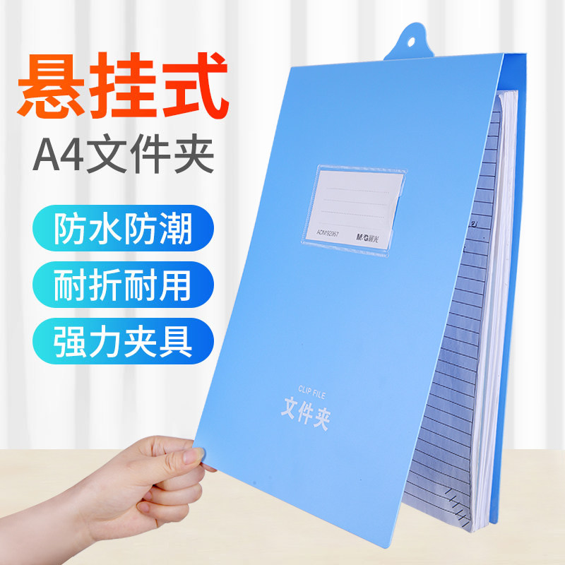 晨光a4文件夹板夹竖版资料册上翻竖式可吊夹挂医院工程档案夹工作夹