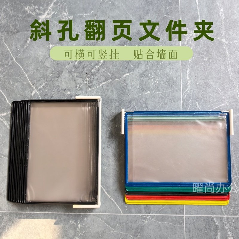 A4斜孔壁挂翻页文件架流程文件夹