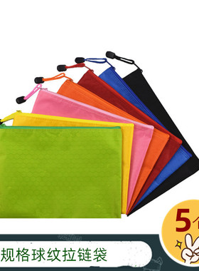 【5个】A4球纹文件袋B4防水拉链袋帆布袋A5资料袋A6笔袋学生布料试卷收纳袋B5文具办公用品补习袋分类整理袋