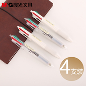 4支装 晨光四色圆珠笔0.5多色合一圆珠笔0.7按动原子笔简约学生6色手帐彩色笔用本味办公油笔黑红蓝绿色中油笔