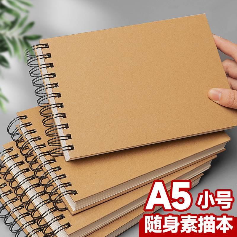元浩A5素描本幼儿园竖翻线圈本