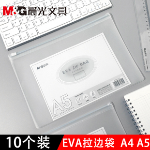 晨光A4磨砂资料拉边袋A5折页资料袋文件袋防水学生试卷档案袋收纳文具袋简约办公用品EVA透明柔软材质文件袋