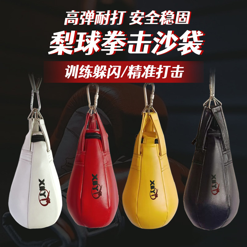 拳击沙袋练拳家用球形吊式成人梨形沙袋速度球拳击悬挂式空心