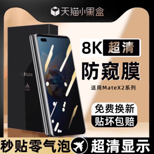 原装 5防窥膜metex防窥外屏3后中轴背内屏软水 正品 适用适用华为matex2钢化膜x5手机膜x3折叠mx2全包x2前典藏版