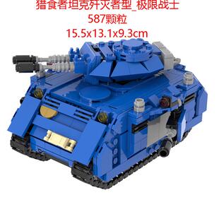 (高砖零件)moc战锤40k猎食者坦克歼灭者型(强袭桶装水)拼装积木