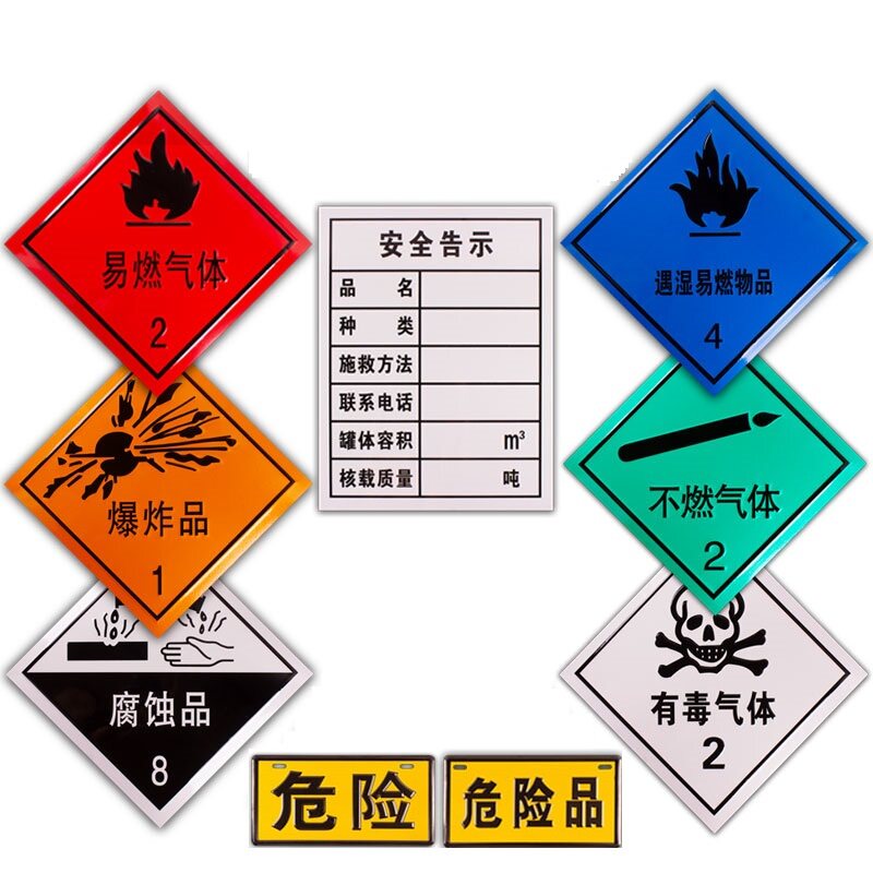 危险品车铝板标识油罐车安全告示易燃液体气体固体腐蚀爆炸品标牌