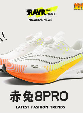 赤兔8PRO春季新款跑步鞋