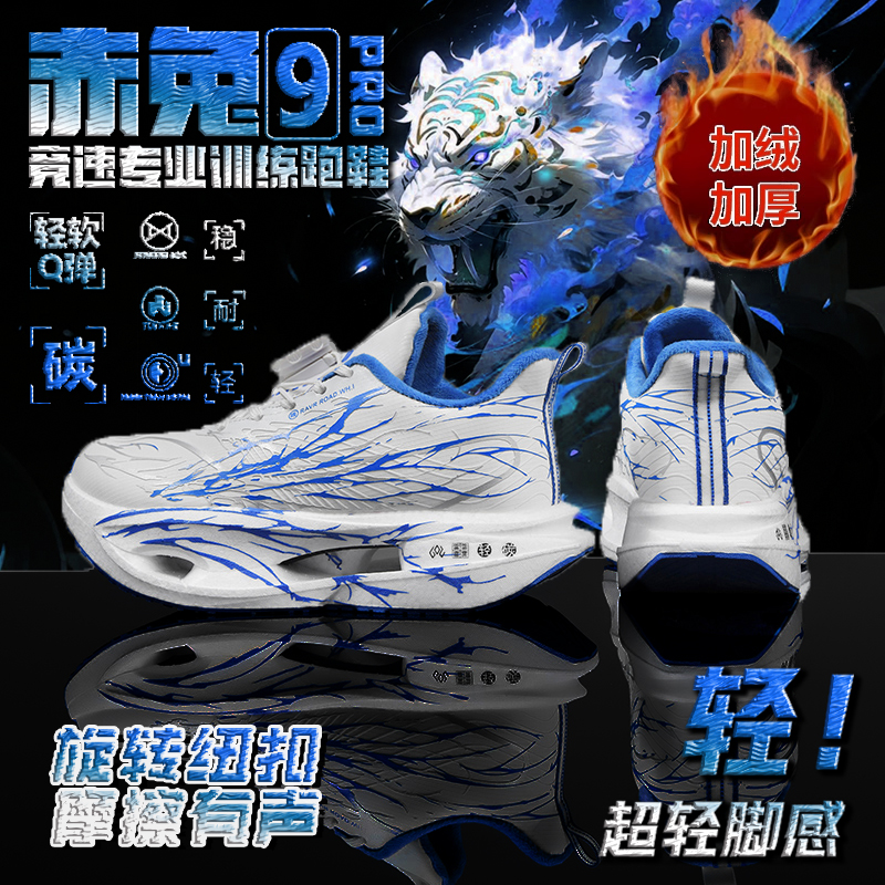 赤兔9pro碳板儿童跑步鞋