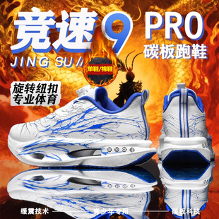 青少年超轻碳板跑鞋男旋转扣冬季双网儿童初中生专业体育减震运动