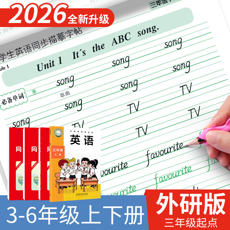 英语字帖小学生三年级起点外研版意大利斜体三年级四年级五六年级上册下册英语同步字帖外研版英语同步临摹字帖英文练字帖,书籍/杂志/报纸,练字本/练字板,淘宝优惠券,粉丝福利购,淘宝优惠卷