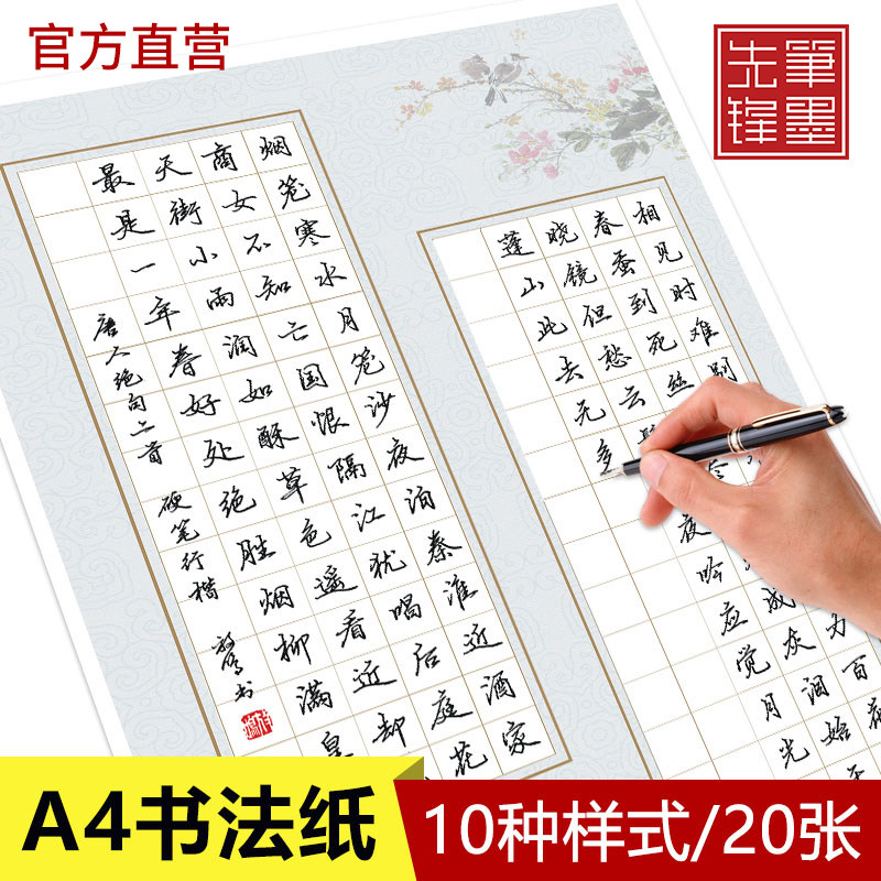 笔墨先锋a4硬笔书法纸作品纸中国风复古诗五言七言专用纸钢笔书写练习