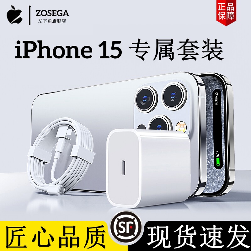 PD35W快充适用于苹果15手机充电器AppleiPhone1412pro数据线13promax正品11插头xrxs套装max闪充冲原左下角属于什么档次？