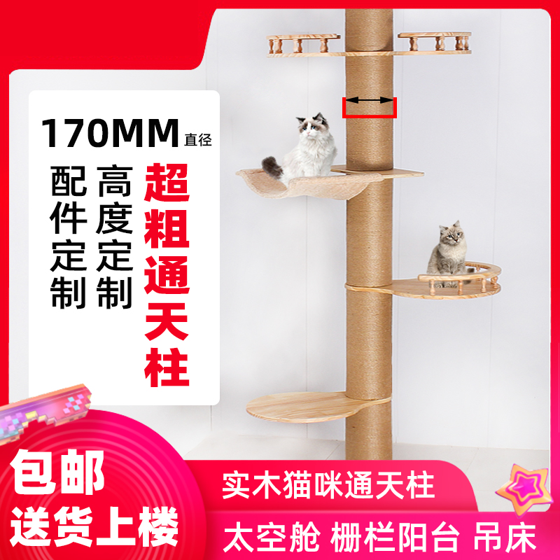 实木超粗豪华太空舱玩具猫爬