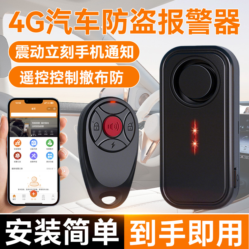 汽车防盗警报器车辆防偷高灵敏一碰就响触摸震动感应远程连接手机