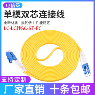 lc转SC 万兆单模双芯光纤跳线lc 20米30 FC3米5米10 50米定制光钎线机房布线电信级光缆方转圆尾纤光纤线