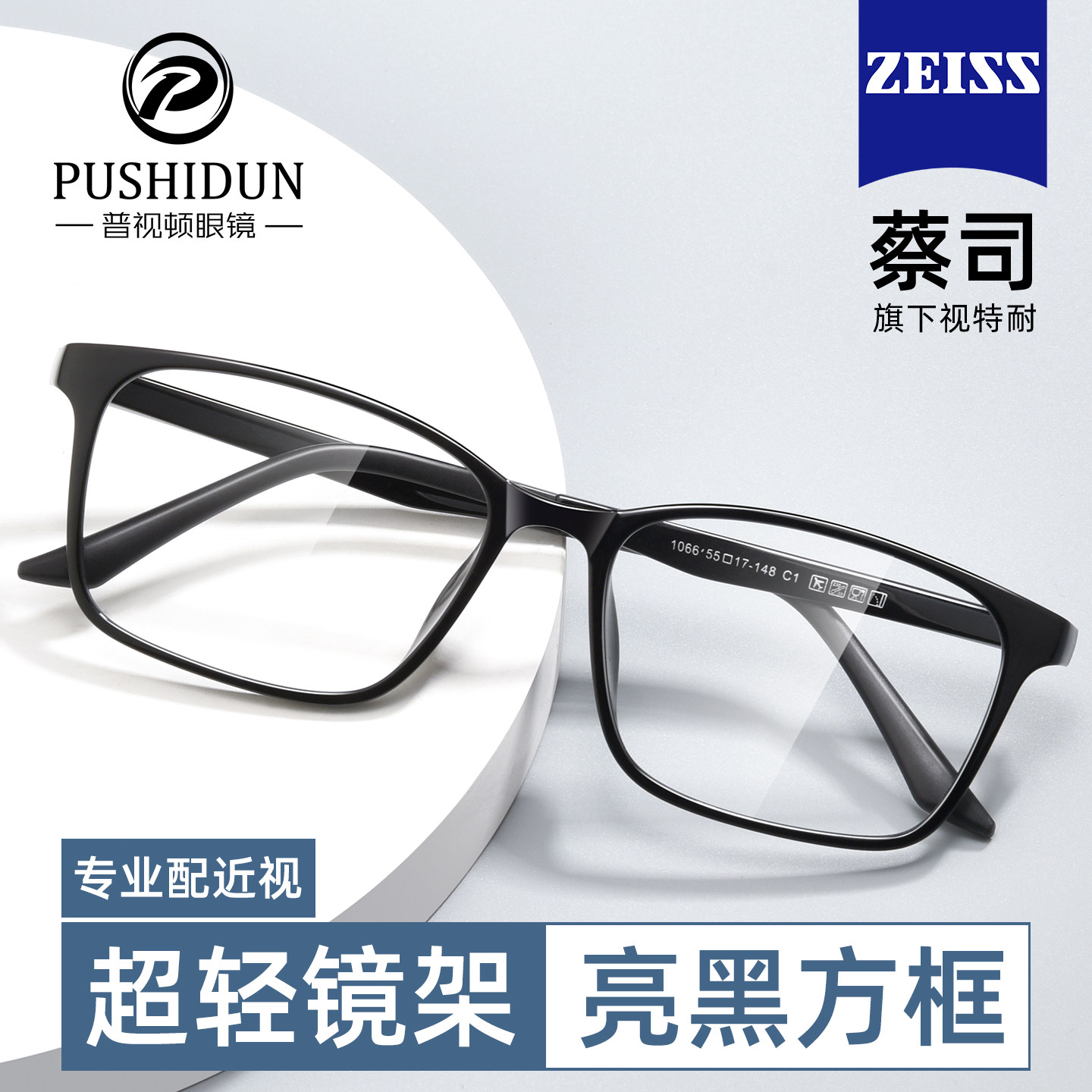超轻TR90黑色专业配近视眼镜男款
