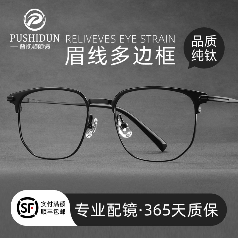 磨砂黑框眼镜男款近视可配度数纯钛黑武士半框痞帅超轻丹阳眼睛架