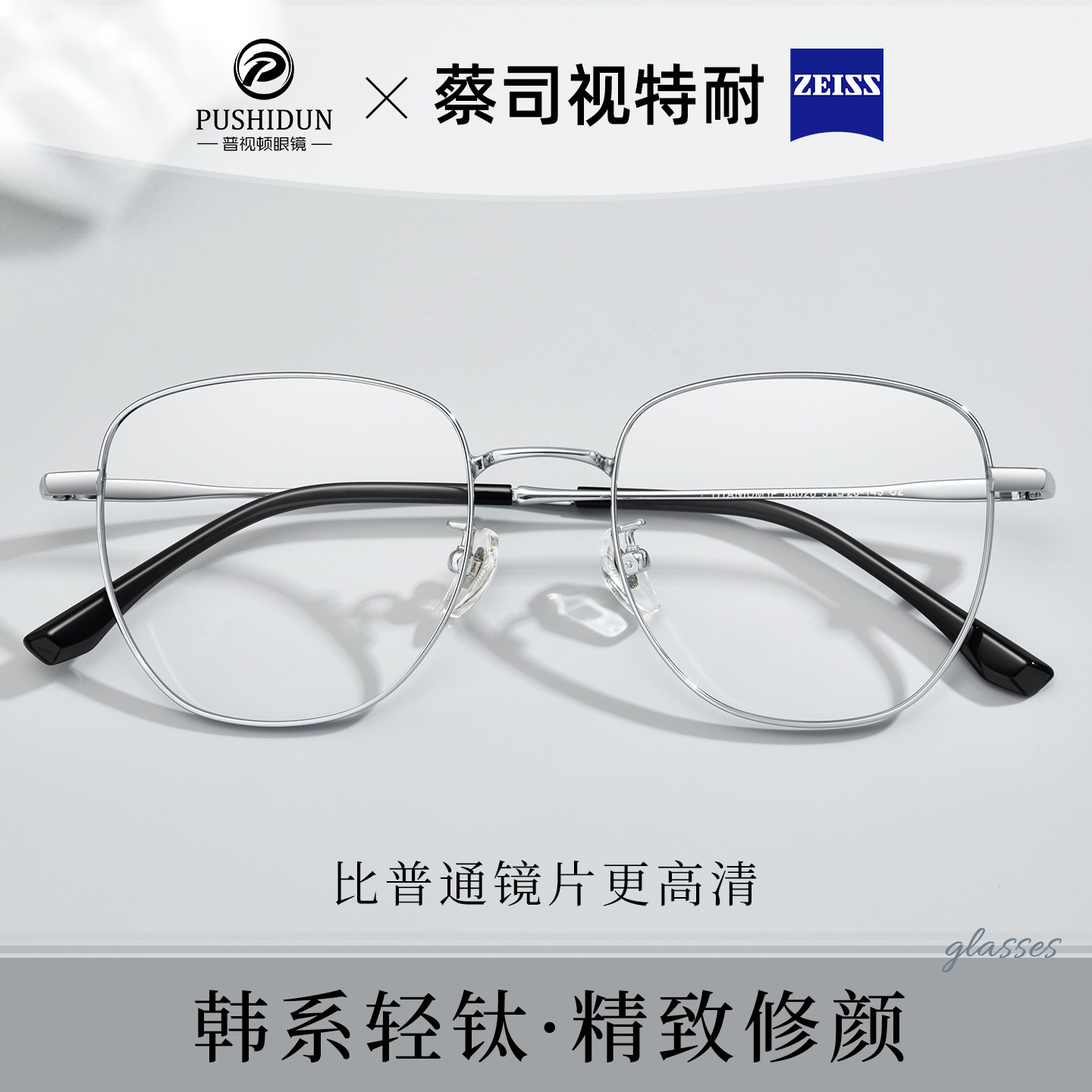 蔡司超轻纯钛银色细边框近视眼镜女大框镜架防蓝光可配度数散光男,ZIPPO/瑞士军刀/眼镜,定制成品光学镜,淘宝优惠券,粉丝福利购,淘宝优惠卷