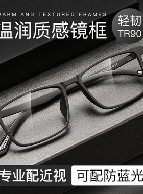 超轻TR90黑色近视眼镜框男款可配度数散光方框防蓝光丹阳眼睛镜架