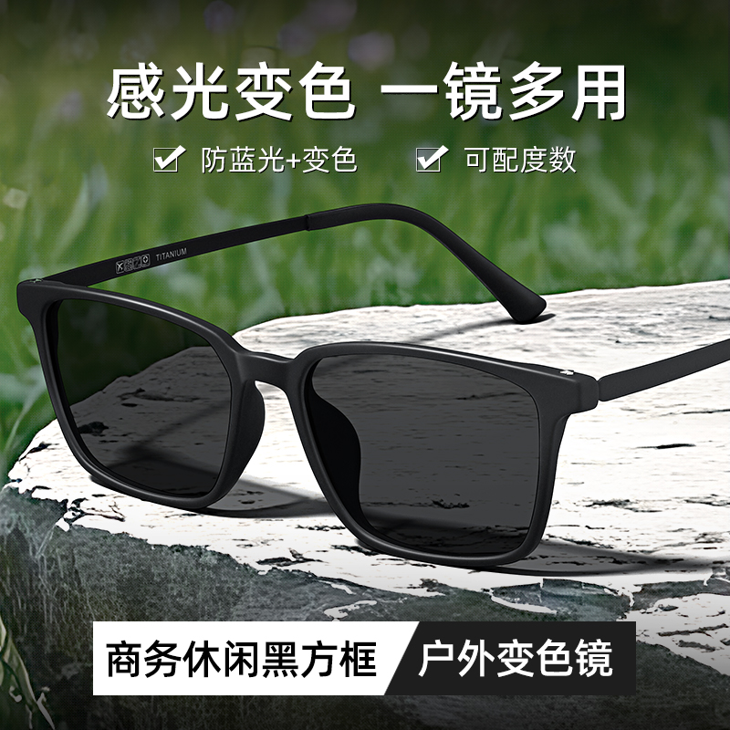 自动感光变色黑框眼镜男款防蓝光