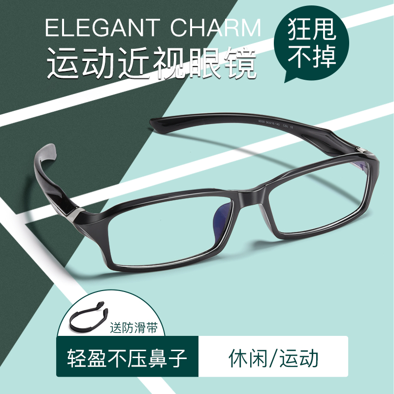 运动近视眼镜框男可配镜片打专业篮球足球户外跑步超轻防滑护目镜