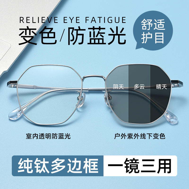 超轻纯钛自动感光变色近视眼镜男