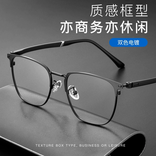 Business Myopia Glasses Мужские ультра -светильники