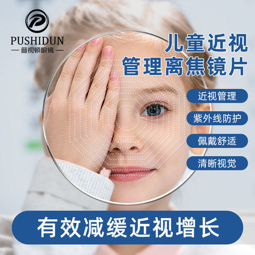 多点离焦防控青少年眼镜片非球面