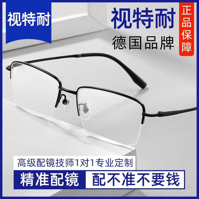 超轻商务纯钛半框近视眼镜男大脸