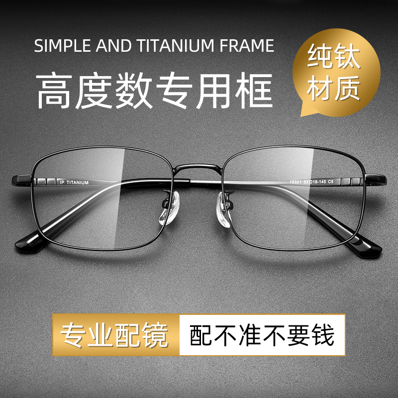 超轻全框纯钛眼镜防蓝光可配度数
