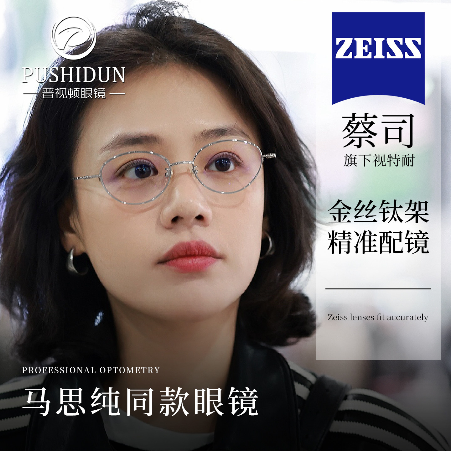 马思纯同款金丝眼镜女高级感近视可配度数防蓝光椭圆大脸眼睛框架