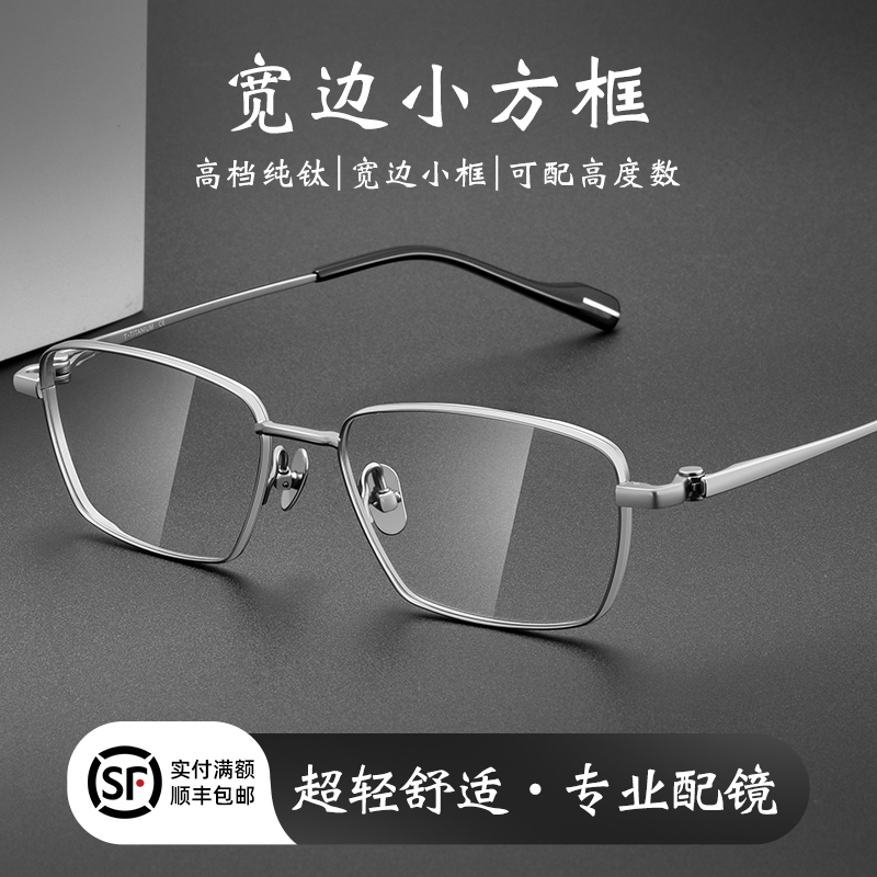 超轻纯钛高度近视眼镜男可配度数