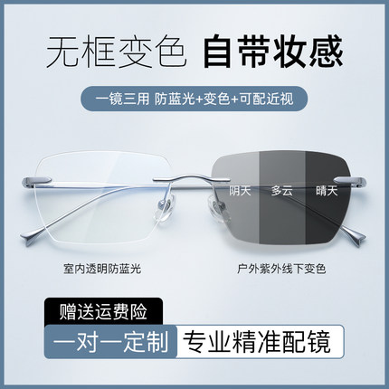 无框变色防蓝光眼镜近视男款可配度数超轻纯钛平光防紫外线护眼睛