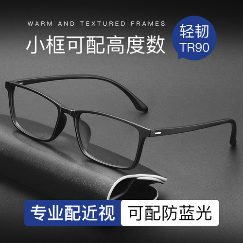 超轻高度TR90近视眼镜男可配度数