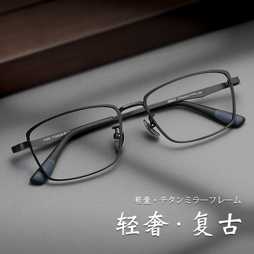 商务方形纯钛近视眼镜男可配度数