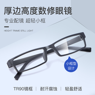 近视眼镜男可配高度数小框窄超薄成品800 1000度以上近视镜女 900