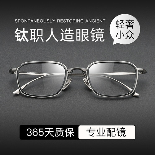 超轻纯钛高度数方形近视眼镜框男
