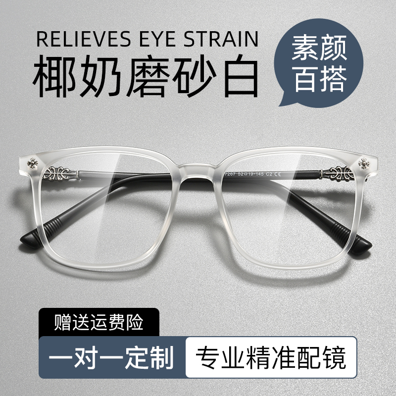超轻磨砂白色近视眼镜框男款可配度数高级感大框显瘦防蓝光眼睛女
